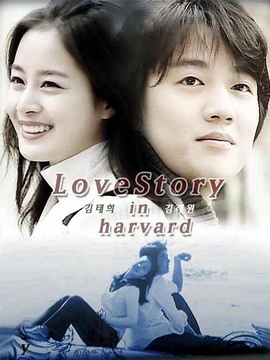 爱在哈佛
