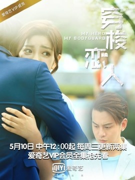 穿梭恋人第三季