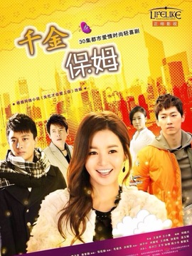 千金保姆