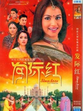 发际红第二部爱与阴谋