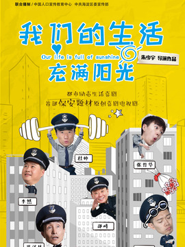 我们的生活充满阳光