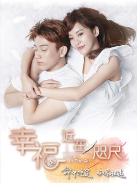 幸福，近在咫尺