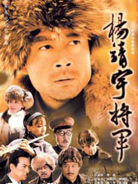 杨靖宇将军