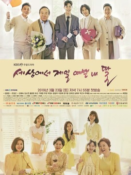 世界上最美丽的我的女儿