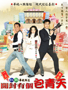 开封有个包青天