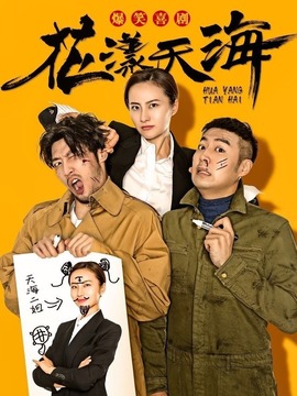 花漾天海第二季