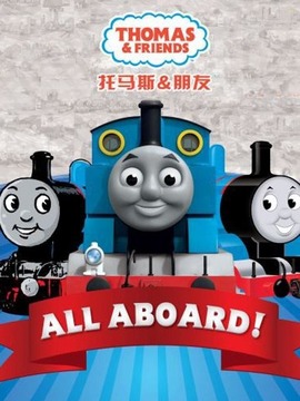 托马斯和他的朋友们第五季