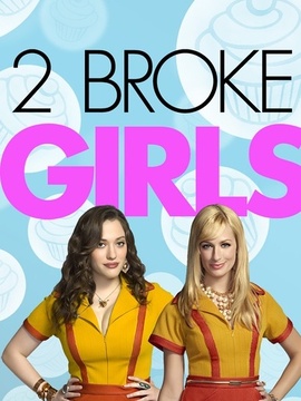 破产姐妹第二季