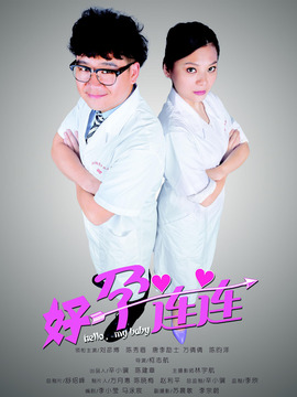 好孕连连