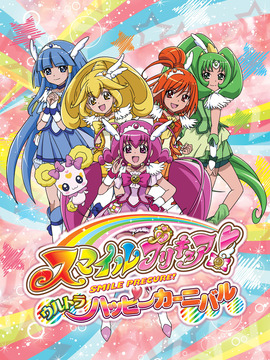 Smile光之美少女！