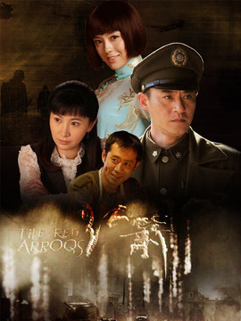 红箭之生死情报战