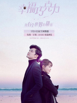 幸福巧克力