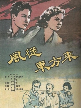 风从东方来