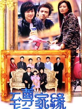 至尊家缘