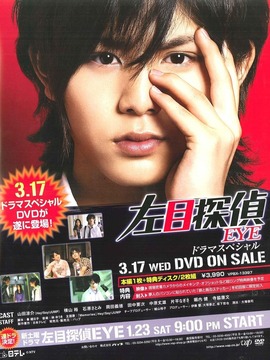 左目侦探