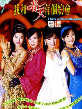 我和春天有个约会