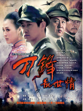 刀锋乱世情