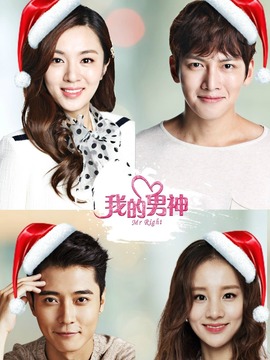 我的男神
