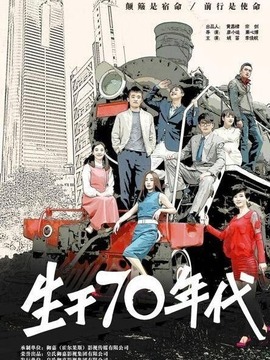 生于70年代