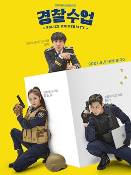 警察学院