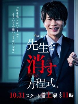 消除老师的方程式