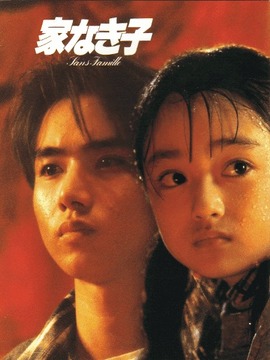 无家可归的小孩1