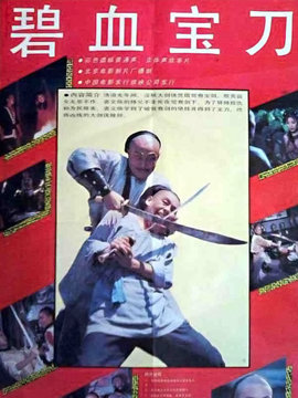 碧血宝刀