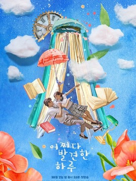 偶然发现的一天