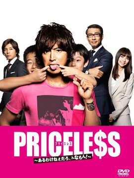 PRICELESS