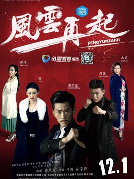 风云再起