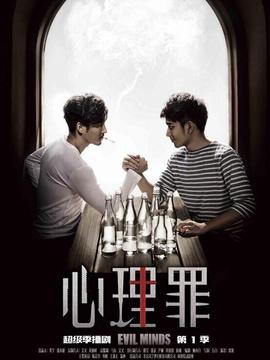 心理罪