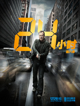 反恐24小时第八季