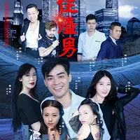 前任渣男