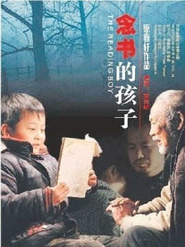 念书的孩子