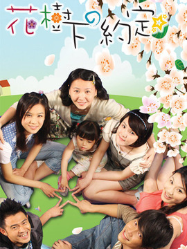 花树下的约定