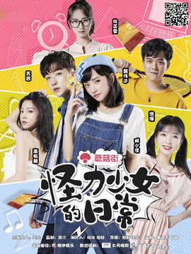 怪力少女的日常