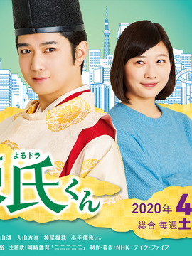 真不错！光源君