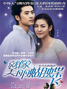 就像美丽蝴蝶飞