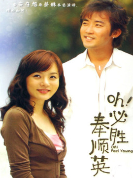 噢！必胜，奉顺英