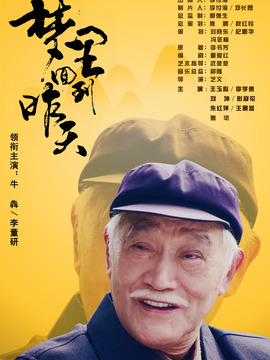 梦里回到昨天