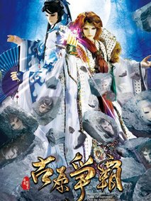 霹雳狼烟之古原争霸