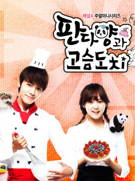 熊猫小姐和刺猬