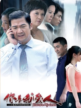 你是我爱人
