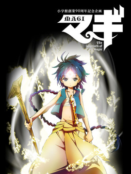 魔笛MAGI