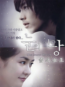 雪之女王
