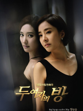 两个女人的房间