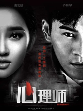 心理师