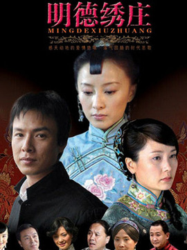 明德绣庄